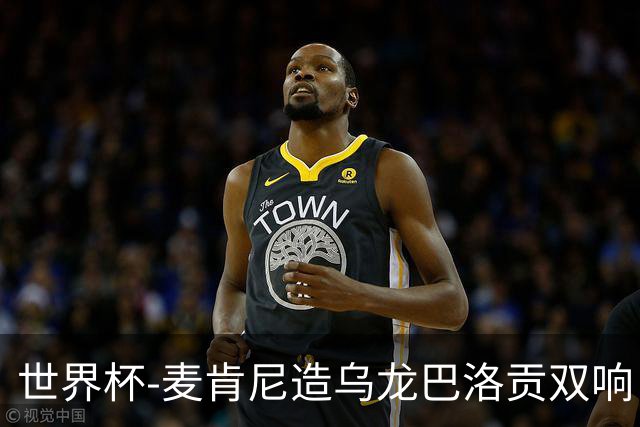 世界杯-麦肯尼造乌龙巴洛贡双响 美国4-1巴拉圭迎开门红