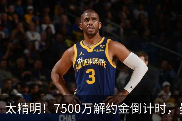 太精明！7500万解约金倒计时，曼联放弃8500万溢价，捡漏真核?