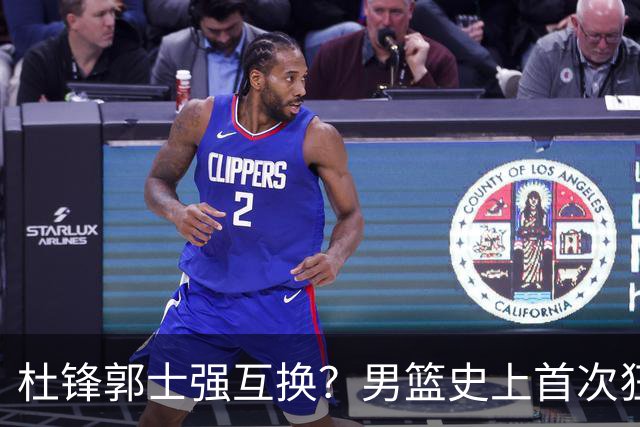 杜锋郭士强互换？男篮史上首次狂输日本19分，广东队换帅时机已到