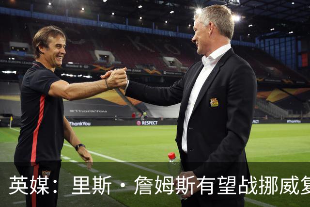 英媒：里斯·詹姆斯有望战挪威复出 缓解英格兰右后卫危机