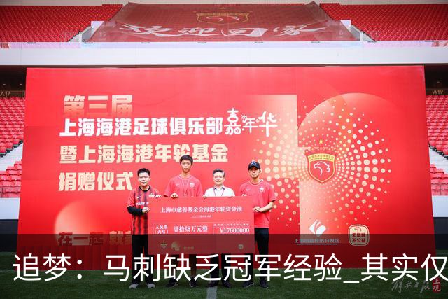 追梦：马刺缺乏冠军经验 其实仅凭这一点就能赢下系列赛
