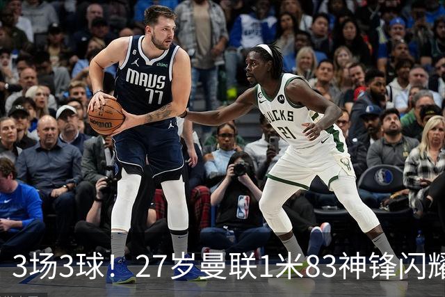 3场3球！27岁曼联1米83神锋闪耀世界杯：当维尼修斯绝配冲冠