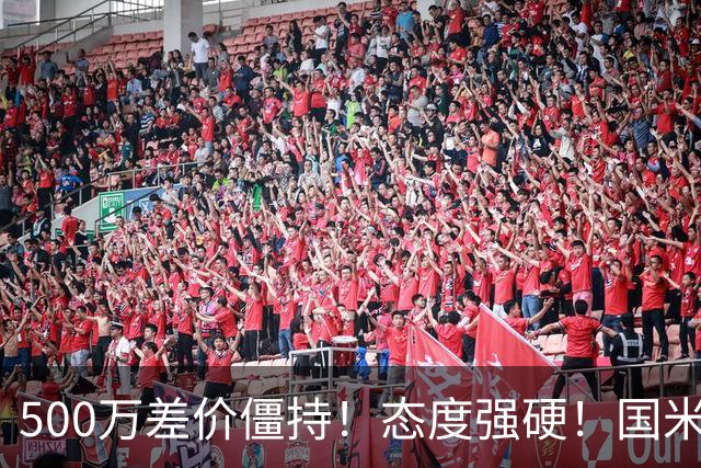 500万差价僵持！态度强硬！国米拒尤文互换，英超套现暗藏引援密码